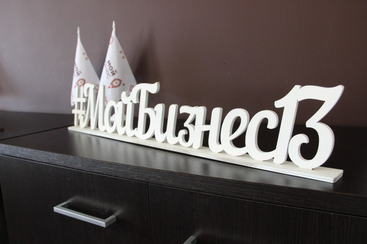 В Центре «Мой бизнес» состоится День открытых дверей